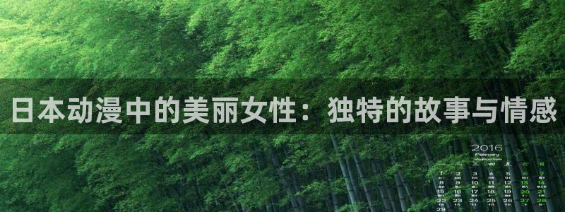 backstage韩漫免费观看：日本动漫中的美丽女性：独特的故事与情感